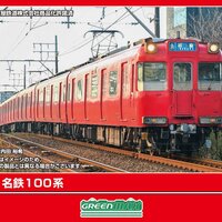 名鉄100系 6両編成セット 2027年3月発売予定 品番：32231 鉄道模型