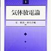 朝倉電気電子工学大系は面白い