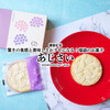 福袋のお菓子『あじさい』食レポ！驚きの食感と美味しさがクセになる / 鎌倉紅谷