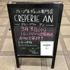 CREPERIE AN 上田駅で販売（予告）