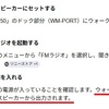Walkman対応　ドックスピーカー　SRS-NWGU50の意外な秘密を見つけました