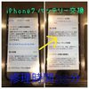 iPhoneのバッテリー交換をしませんか？