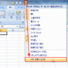Excel2007 リボンの最小化/復帰