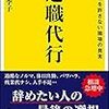 【会社の辞め方】退職代行を頼む前にできること。