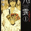 魚書店～綺麗と呼ぶか奇妙と呼ぶか～