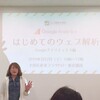 ウェブ解析士協会主催：はじめてのウェブ解析（Googleアナリティクス編）