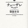 チェザーレ　惣領冬実