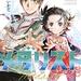  漫画『メダリスト』 狼嵜光の神秘性は失われていくか