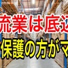 【低収入】働くほど不幸になる、ブラック物流企業の危険な実態【過酷】