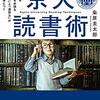 【京大読書術】　粂原 圭太郎　