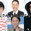 俺が勝手に信頼を置いているエンタメおじさん達
