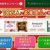 1/13まで！アサヒ飲料のLINEからシェアするだけで、えらべるPayやAmazonギフトカード等が当たるかも！
