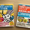 2023年7月23日（日）のTOEIC Listening&Reading公開テストに向けてpart7とリスニングを強化中です