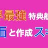 世界最強特典航空券＝ANAソウル発券！