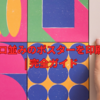 自宅でプロ並みのポスターを印刷する方法 | 完全ガイド