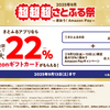 ふるさと納税さとふる　追加キャンペーン　9/12-13にAmazon Payでの寄付で最高22%還元！（Amazon Payキャンペーン最高15%部分の還元上限は500P=寄付上限3,333円：要エントリーコード入力・アプリ経由寄付）