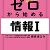 情報Iの共通テスト対策でおすすめの参考書