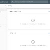 Search Consoleについての続き。