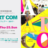 ACT ART COM 2017　参加