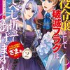 【ネタバレ感想】愚か者の婚約破棄/悪役令嬢として破滅フラグは全てへし折ってあげますわ！～いろんな手段であらゆる不幸に「ざまぁ」します～ アンソロジーコミック 2巻