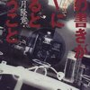 情報番組の現場の作法・雑感