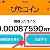 ぴたコインに貯めたビットコインをfreebitcoinへ移す方法！