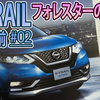 【X-TRAIL #02】値引き凄いけど、、、フォレスターの方が！？