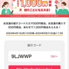 【Yahoo！フリマ5月キャンペーン】今すぐPayPayポイント500ポイント貰える