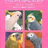 インコのしつけ本