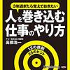 人を巻き込む仕事のやり方Audible版(ナレーター:林 理幹)