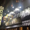 たい焼きレポ#163「鳴門鯛焼本舗　曽根崎店」in大阪府大阪市北区曽根崎