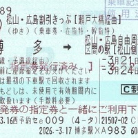 松山→内子 自由席特急券 - 紙切れ旅行記