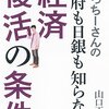 経済学・経済事情の新作