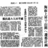 3章　地球温暖化で頻発する故意の誤報 ●地球温暖化騒ぎの元になったそもそもの仮想記事とは