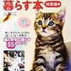 【本】かわいい猫と暮らす本 知恵袋編 【うちの子の先生の監修です】