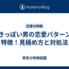 飽きっぽい男の恋愛パターン＆特徴！見極め方と対処法