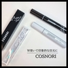 W使いで印象的な目元に　まつ毛美容液『COSNORI ロングアクティブアイラッシュセラム/アイラッシュティンティングセラム』