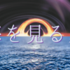 SF短編集 海を見る人／小林泰三 感想 不思議な7つのセカイの物語