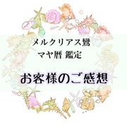 メルクリアス鸞公式ブログ