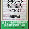 名曲案内書の傑作