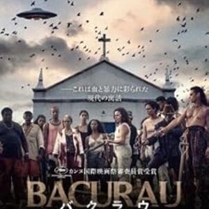 映画『バクラウ 地図から消された村』：地図から消された村で起こる狂気と抵抗の物語