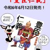 来週12日に「三河雑兵14」が刊行！