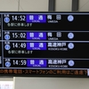 阪神本線　鳴尾駅