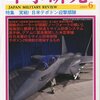 軍事研究　2009年6月号