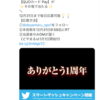 Twitter懸賞　クオペイ1000