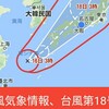 台風の時国際線は飛ぶのか・・・デジタル台風から目がはなせなかったあの日