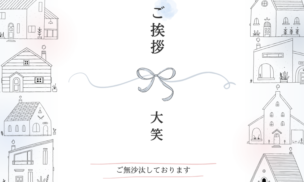 御無沙汰をしております