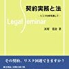 【契約審査】現在情勢下において重要性を増した条項／不可抗力免責条項について