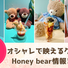下関のクレープ屋Honey bearがオシャレでおすすめ｜上新地のボスコ 口コミ・レビュー・アクセスまとめ