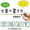 うまいと言われる文章７つの条件『言いたいことが伝わる 上手な文章の書き方』